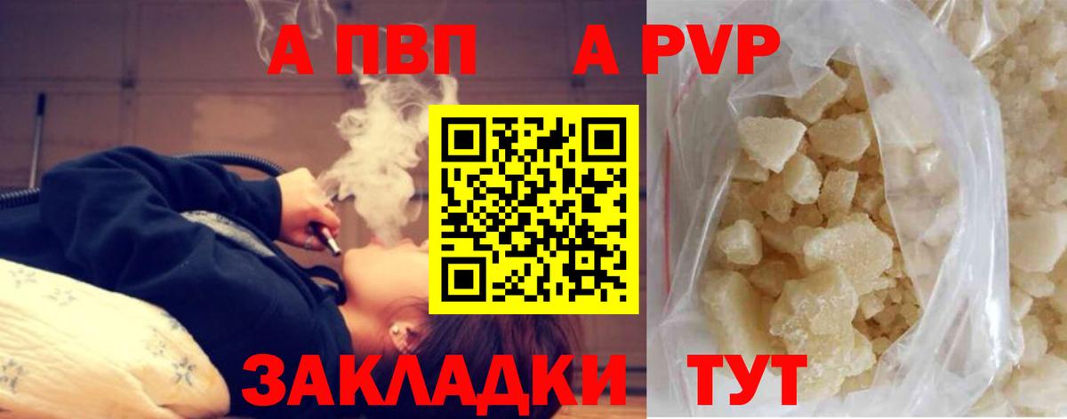 Анжеро-Судженск  А ПВП кристаллы  Вход с VPN  A-PVP VHQ 