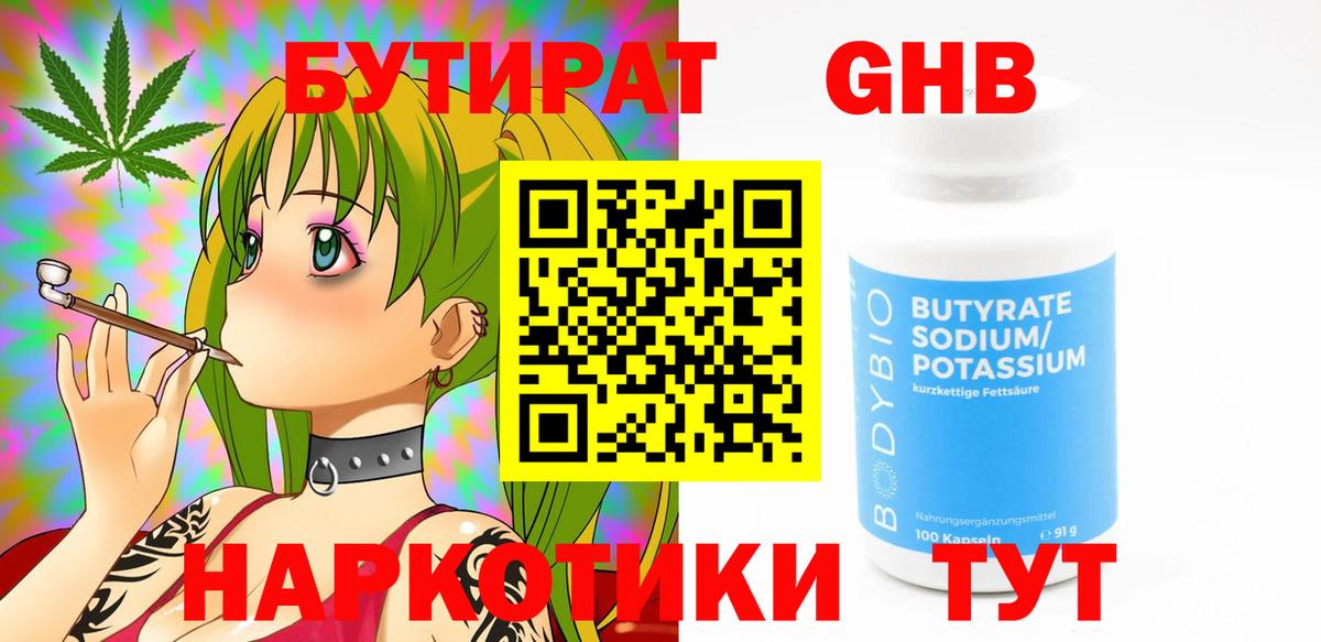 Бутират BDO  Вход с VPN  Анжеро-Судженск 